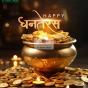 🌟 Sunrise Global India Wishes You a Prosperous Dhanteras&nbsp;🌟